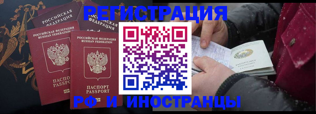 временная регистрация для всех в Краснознаменске