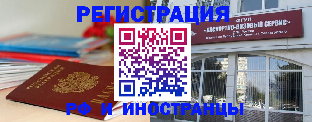 временная регистрация для всех в Краснознаменске