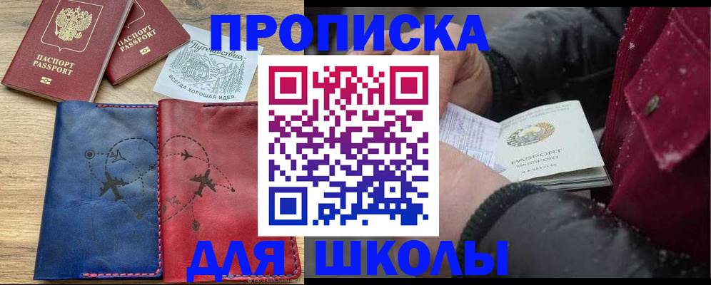 прописка для работы в Краснознаменске