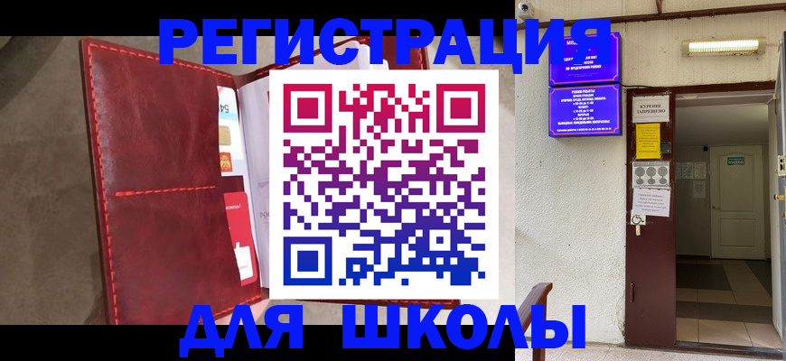прописка ребенка в Краснознаменске